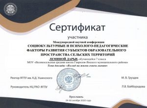 Сертификат Лемина Дарья